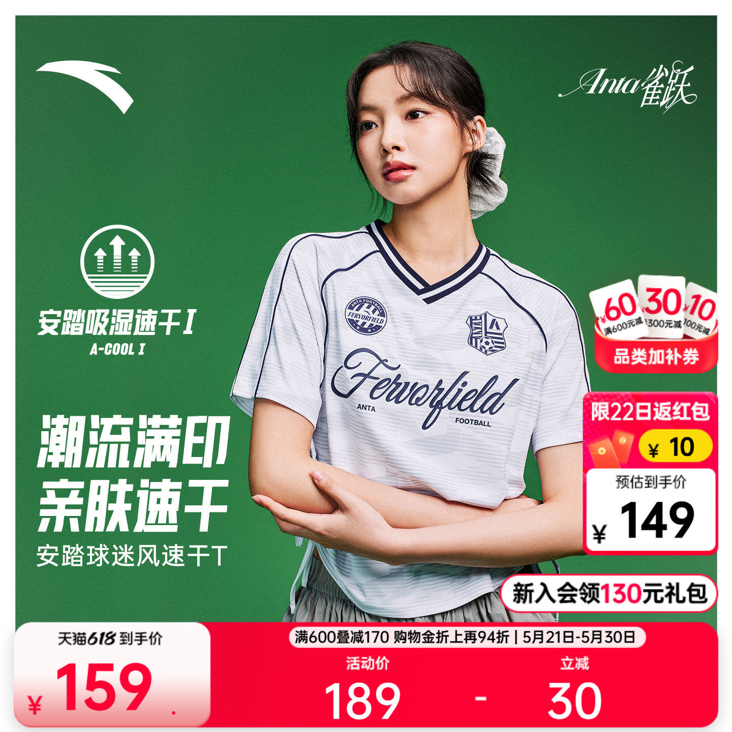 安踏雀跃足球风短T丨短袖速干t恤女夏季新款球衣透气休闲运动上衣