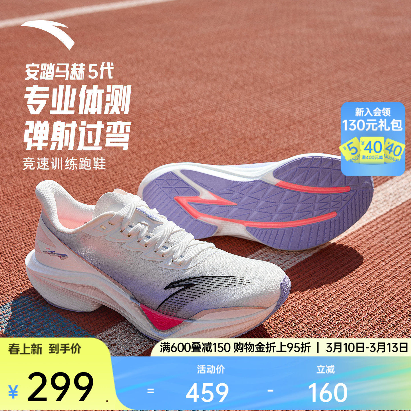 【谷爱凌同款】安踏马赫5代丨专业跑鞋女中考体测竞速训练运动鞋