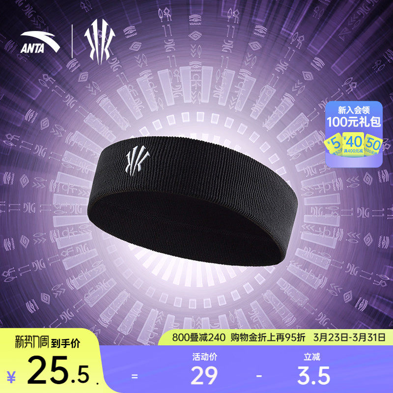 安踏欧文头带运动发带男女专业篮球跑步健身头带止汗吸汗透气护额