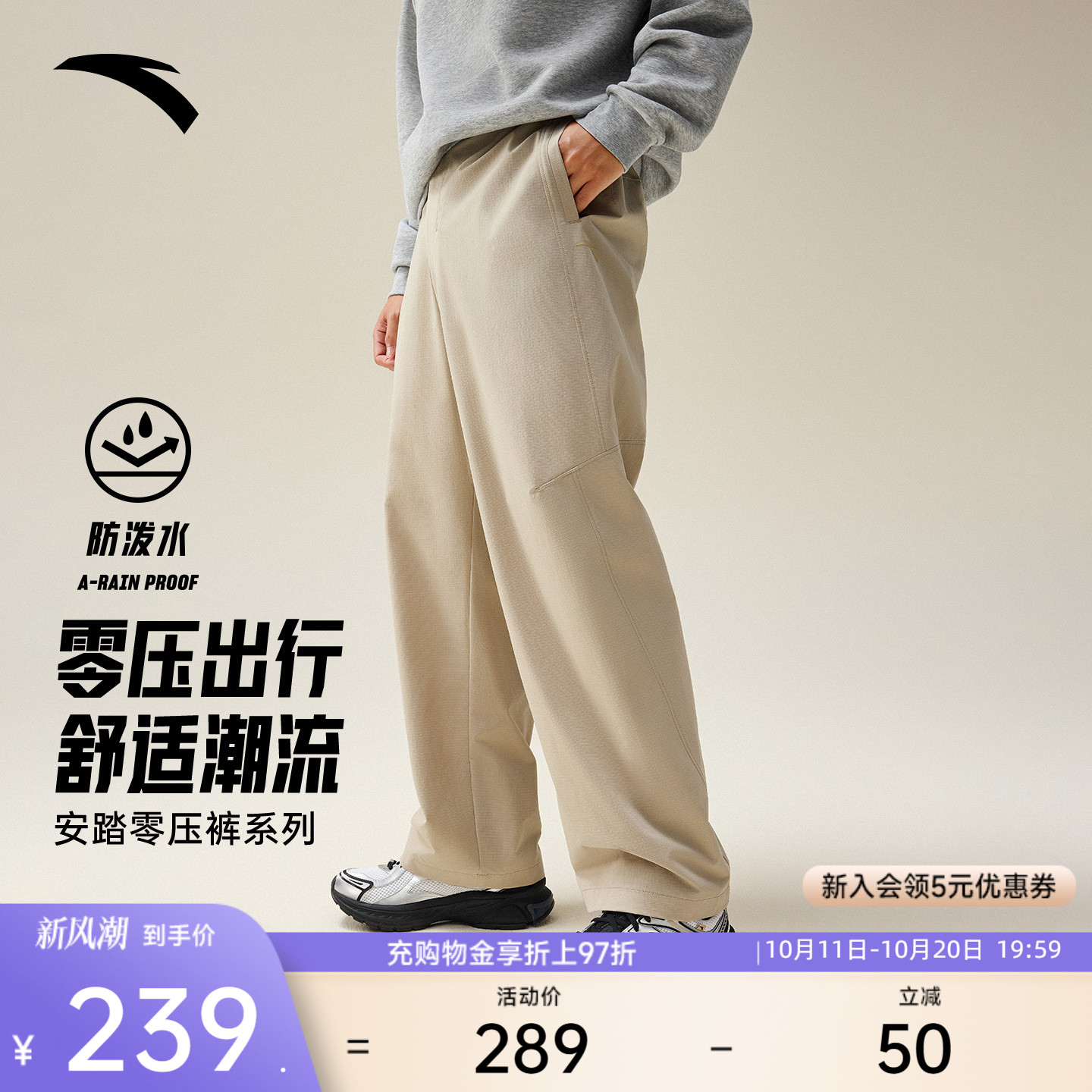 安踏防泼水宽松直筒零压裤