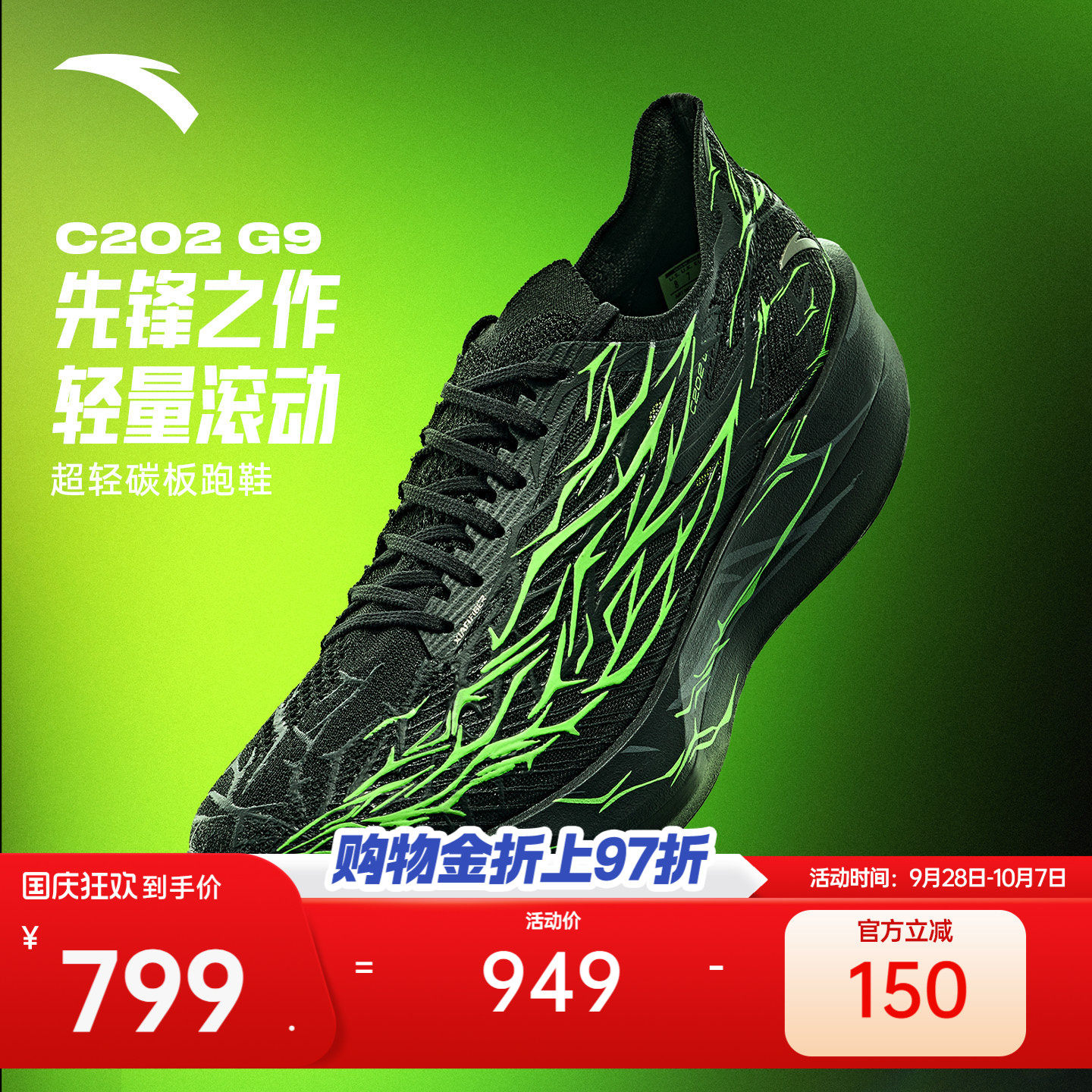 安踏C202G9马拉松碳板男跑鞋图片