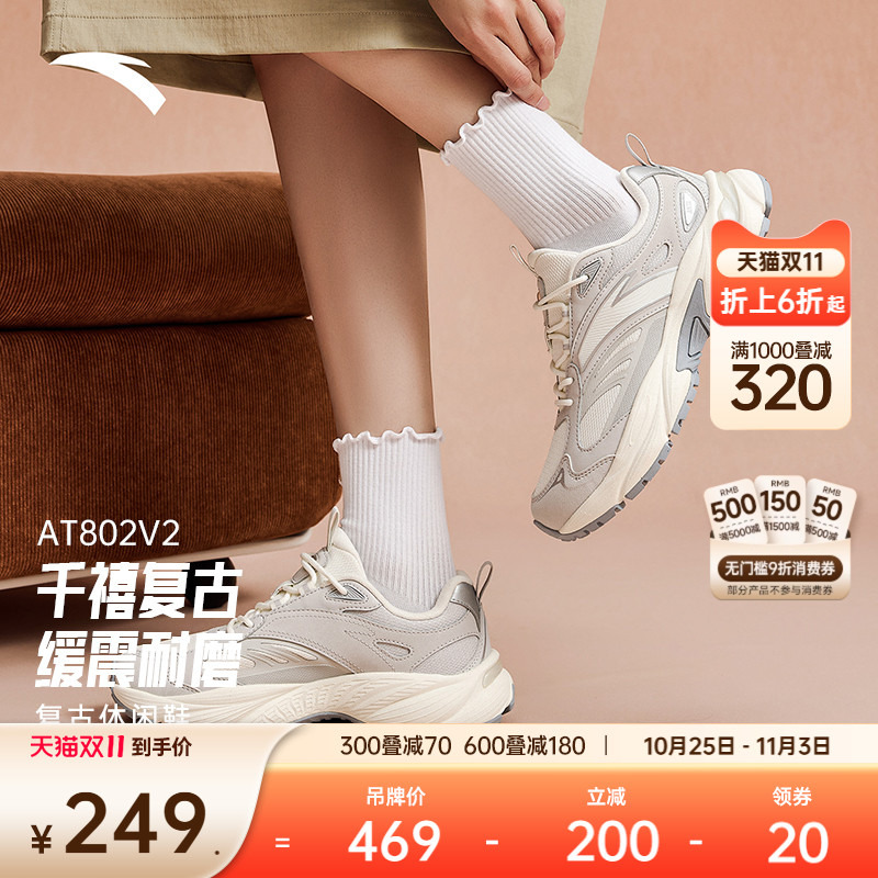安踏AT802 V2丨复古潮流休闲鞋女2025冬季新款百搭软底舒适运动鞋
