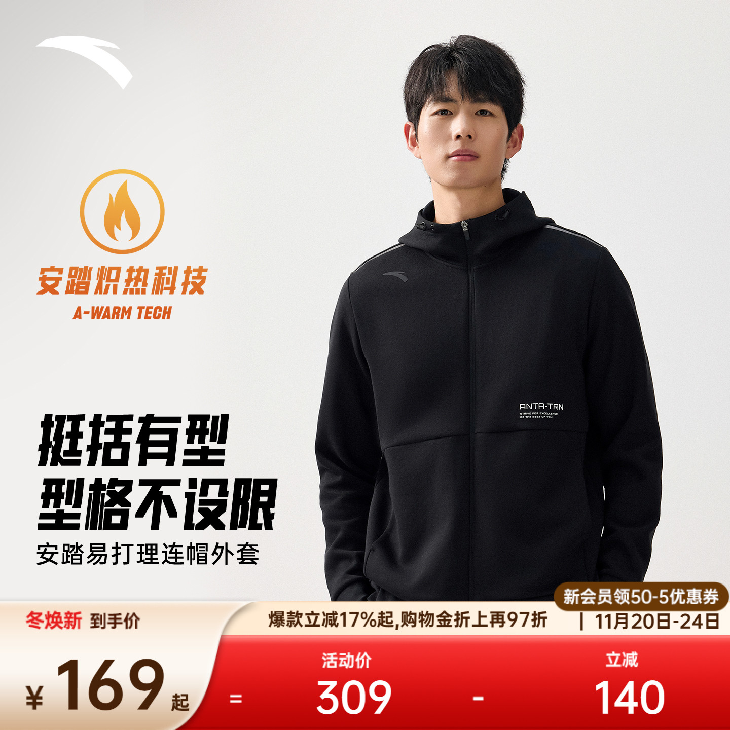 安踏男针织运动连帽外套