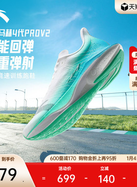 安踏马赫4代PROv2丨格桑花竞速跑步鞋中考体测抓地男鞋112525584