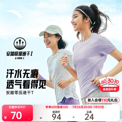 安踏女跑步速干短T训练服