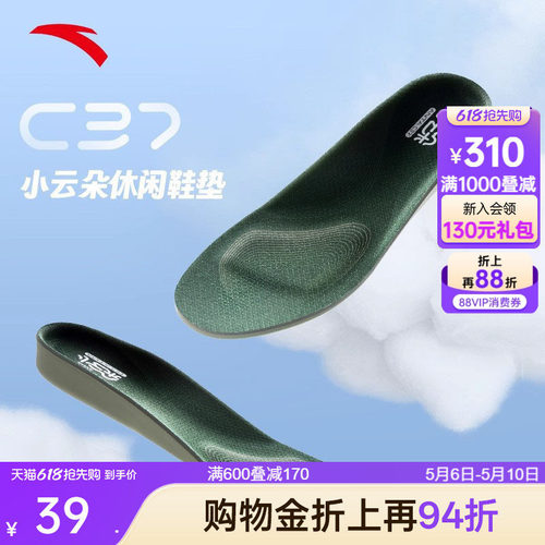 安踏C37科技男女同款鞋垫