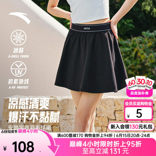 安踏高智运动女梭织短裙A字裙