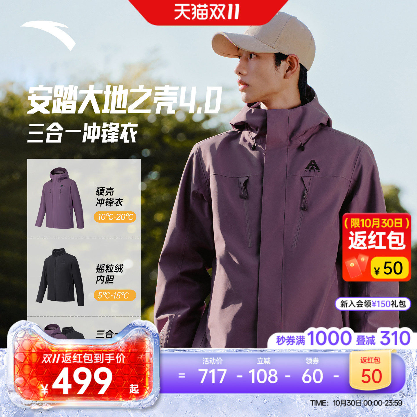 安踏水壳4.0三合一冲锋衣丨大地之壳硬壳男女防风外套防水登山服