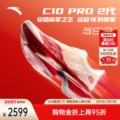 安踏C10PRO2代竞训男跑鞋