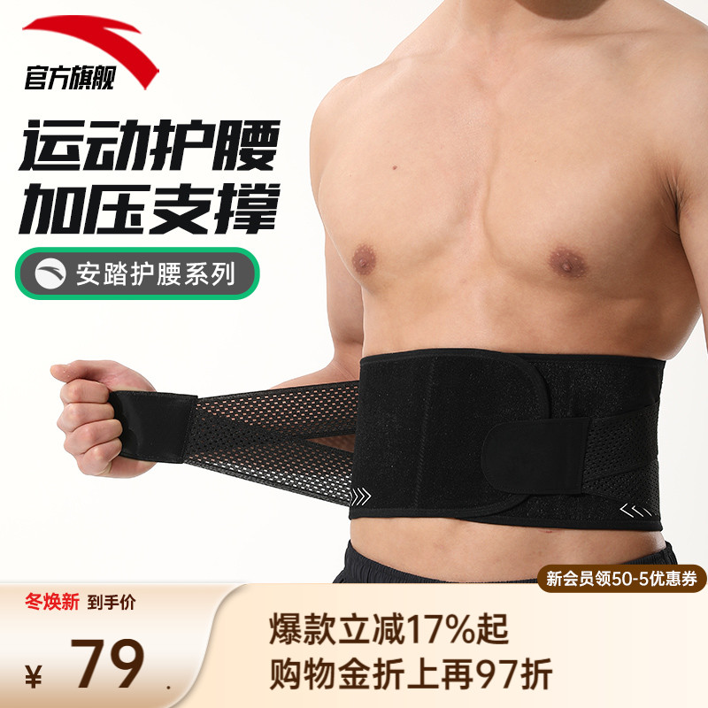 安踏运动护腰男女通用