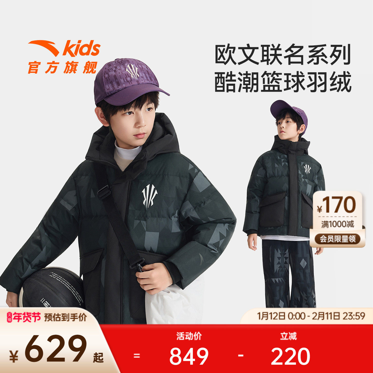 欧文系列安踏儿童男童羽绒服2025年冬款上新舒适保暖三防羽绒外套,童装/婴儿装/亲子装,羽绒服,淘宝优惠券,粉丝福利购,淘宝优惠卷