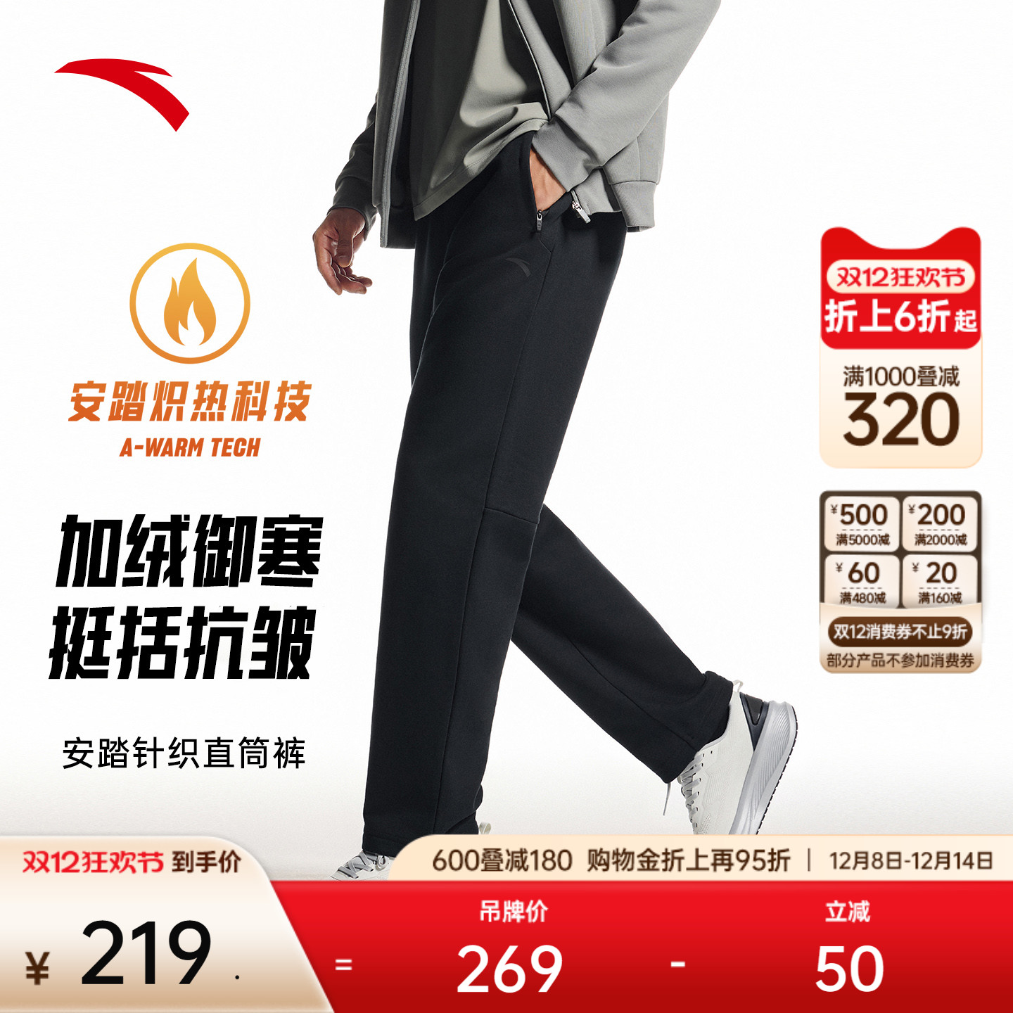 安踏男加绒直筒运动长裤