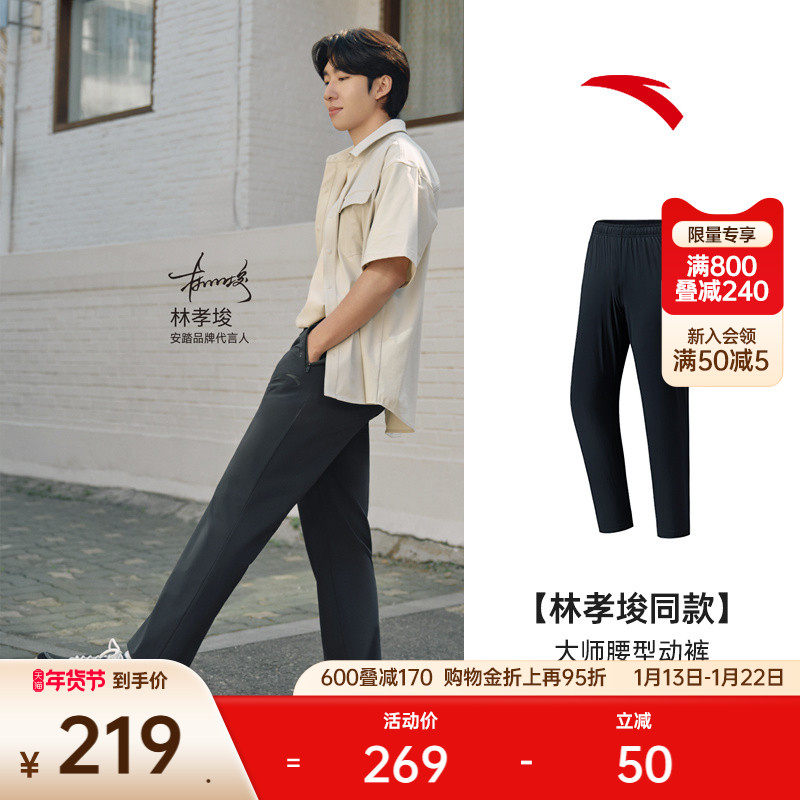 安踏大师腰型动裤丨【林孝埈同款】男士舒乐运动长裤休闲直筒裤子,运动服/休闲服装,运动长裤,淘宝优惠券,粉丝福利购,淘宝优惠卷