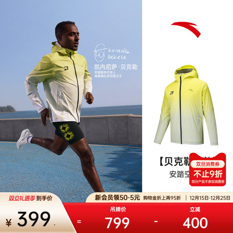 【贝克勒同款】安踏空气甲 | 跑步运动外套男防风防晒衣15252