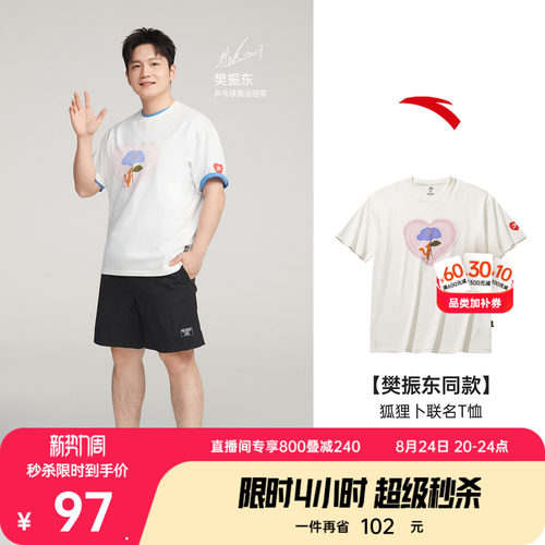 樊振东同款安踏×狐狸卜联名T恤