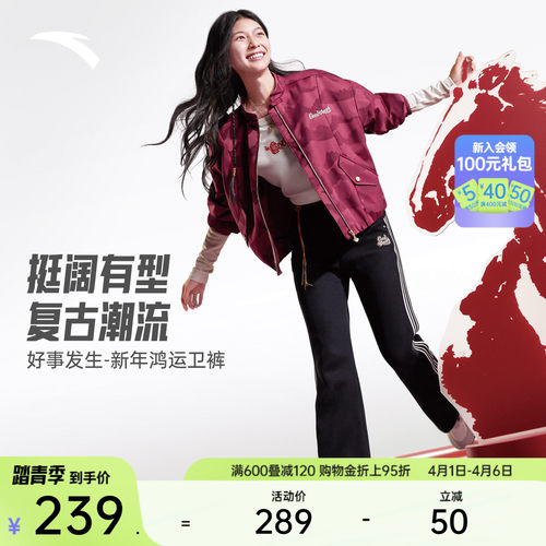 安踏好事发生新年鸿运女休闲卫裤