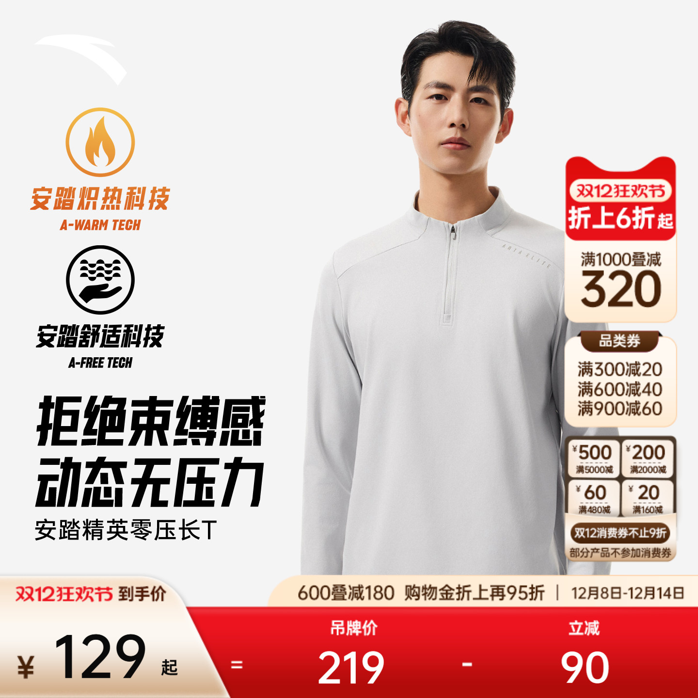 安踏男子商务长袖针织衫T恤