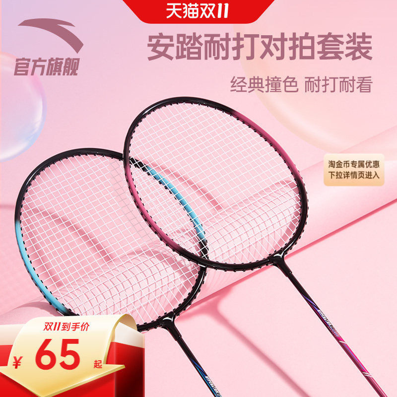 安踏羽毛球拍套装旗舰正品初学者入门球拍轻型碳素纤维专业双拍装
