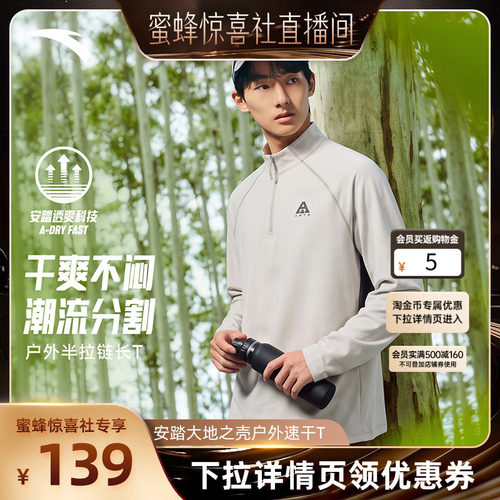 安踏户外速干透气半拉链长T