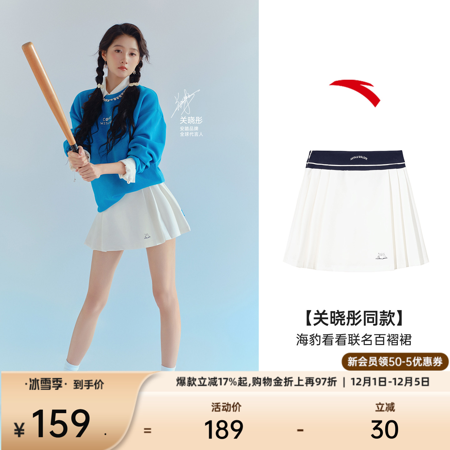 安踏×海豹看看联名冰丝短裙