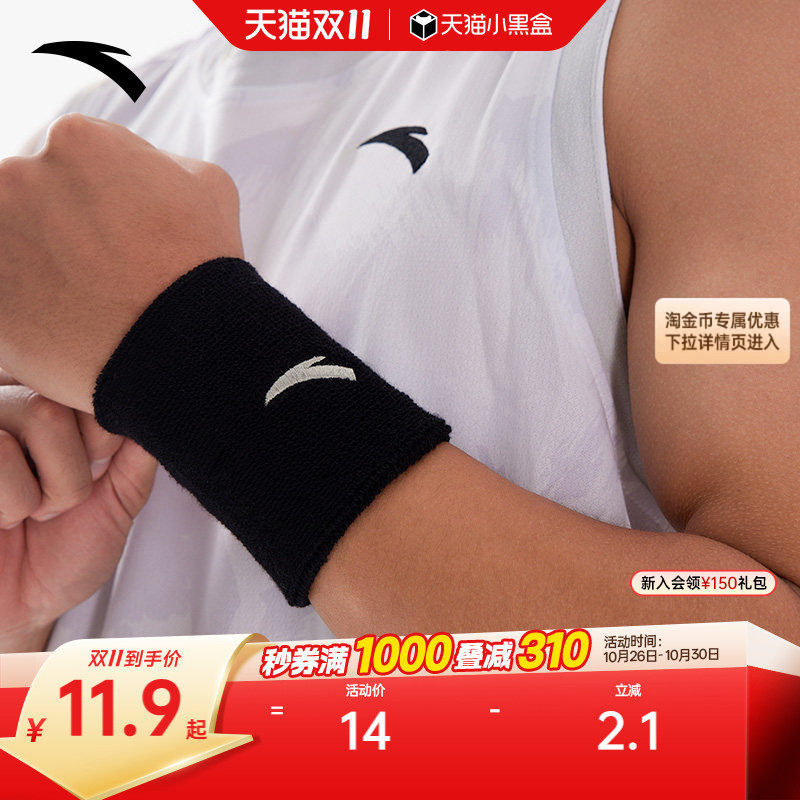 安踏护腕男士吸汗篮球运动训练健身透气干爽护腕防护羽毛球护具
