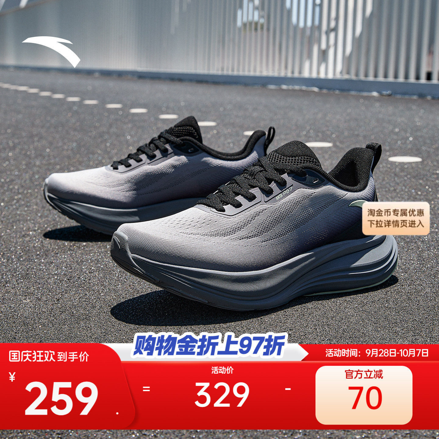 安踏旅途3PG7缓震舒适男跑鞋图片