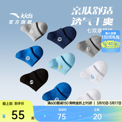 安踏儿童袜子夏款2025新莫代尔棉七双装短袜子男运动跑步袜子女童