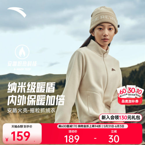 安踏火壳抓绒衣女立领外套