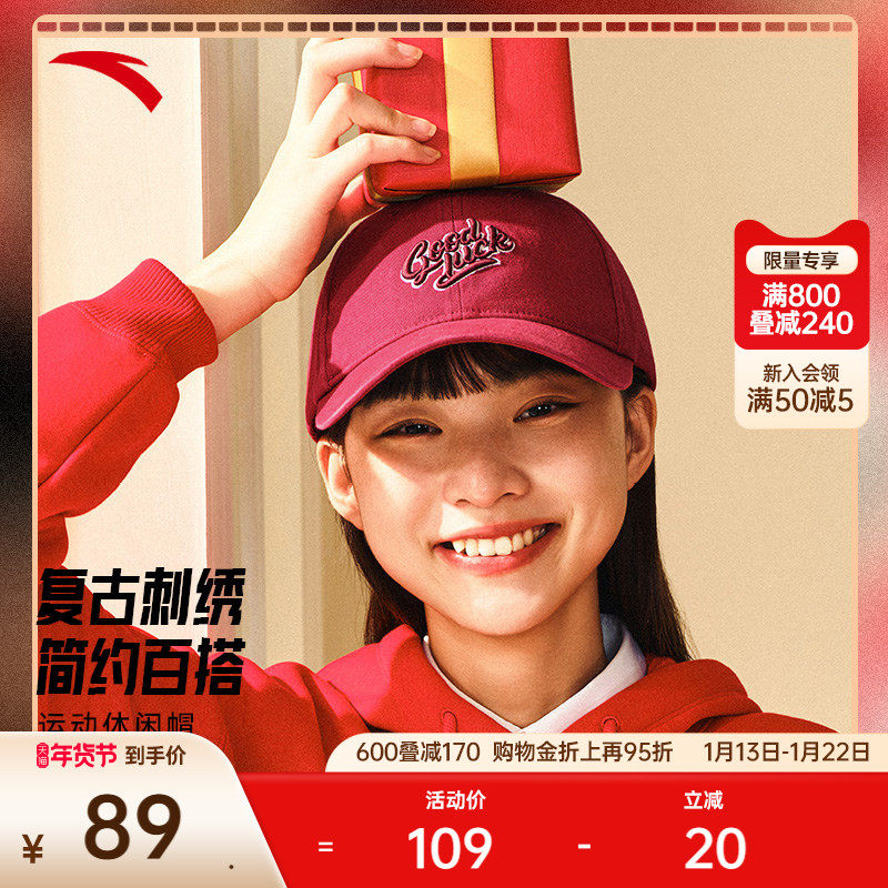 安踏好事发生丨运动帽男女美式复古撞色潮流棒球帽新年鸭舌帽子,运动包/户外包/配件,运动帽,淘宝优惠券,粉丝福利购,淘宝优惠卷