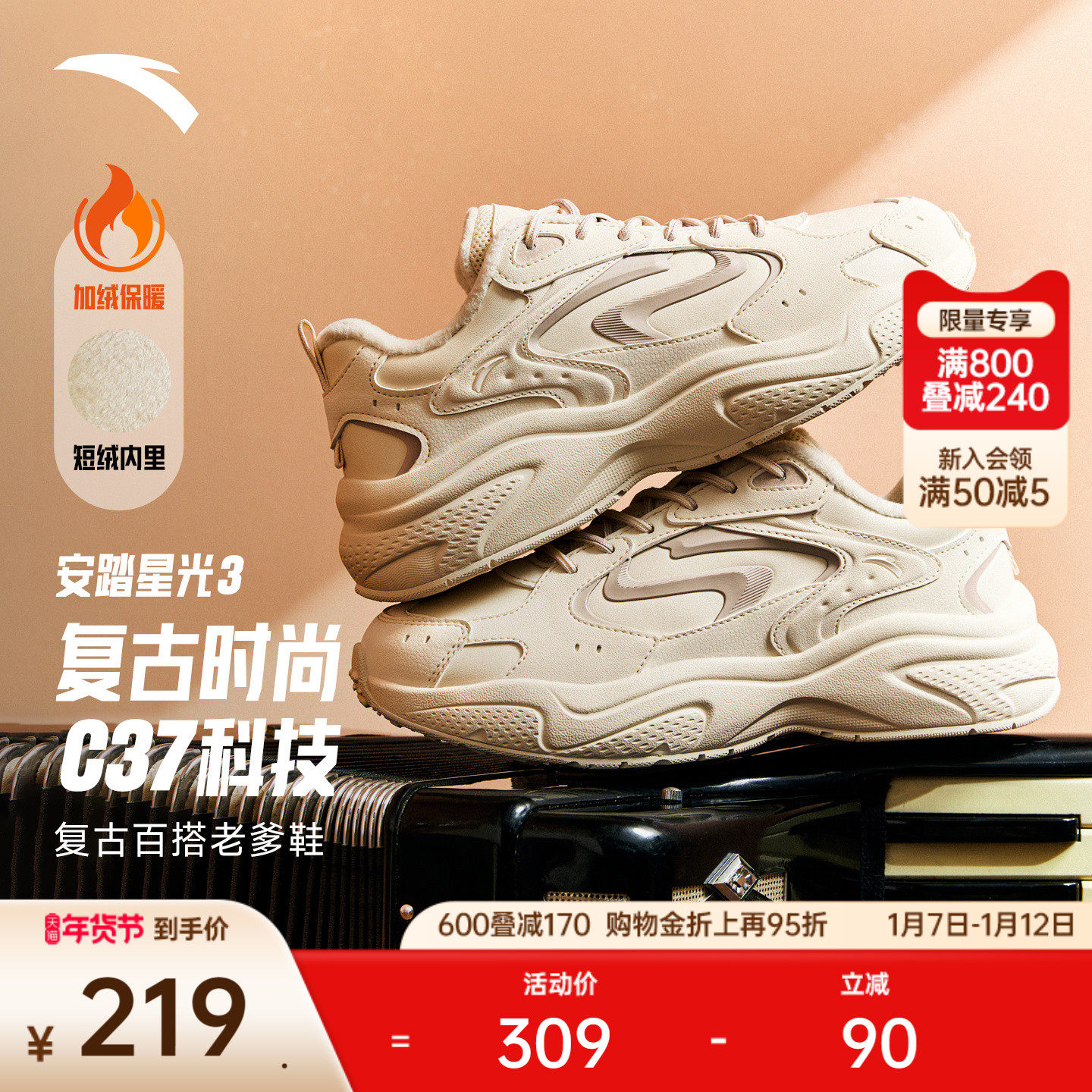 安踏星光3丨潮流复古加绒保暖休闲鞋女老爹鞋二棉鞋软底运动鞋