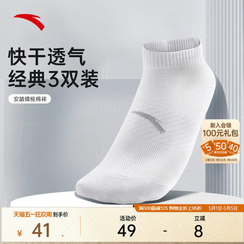 安踏运动袜短筒3双装精梳棉