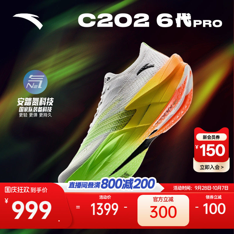 安踏C2026代PRO专业碳板跑鞋图片