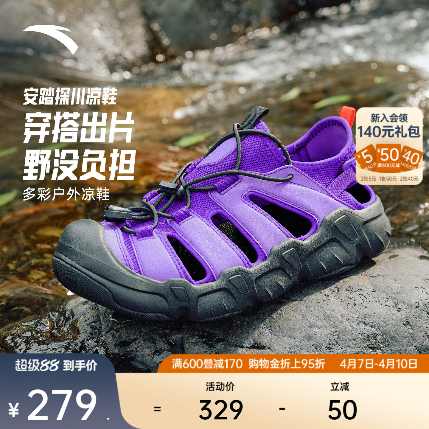 安踏探川丨女包头凉鞋轻便夏季新款透气防滑户外运动休闲鞋凉拖鞋