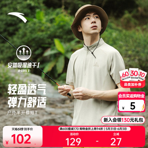 安踏户外速干透气半拉链短T