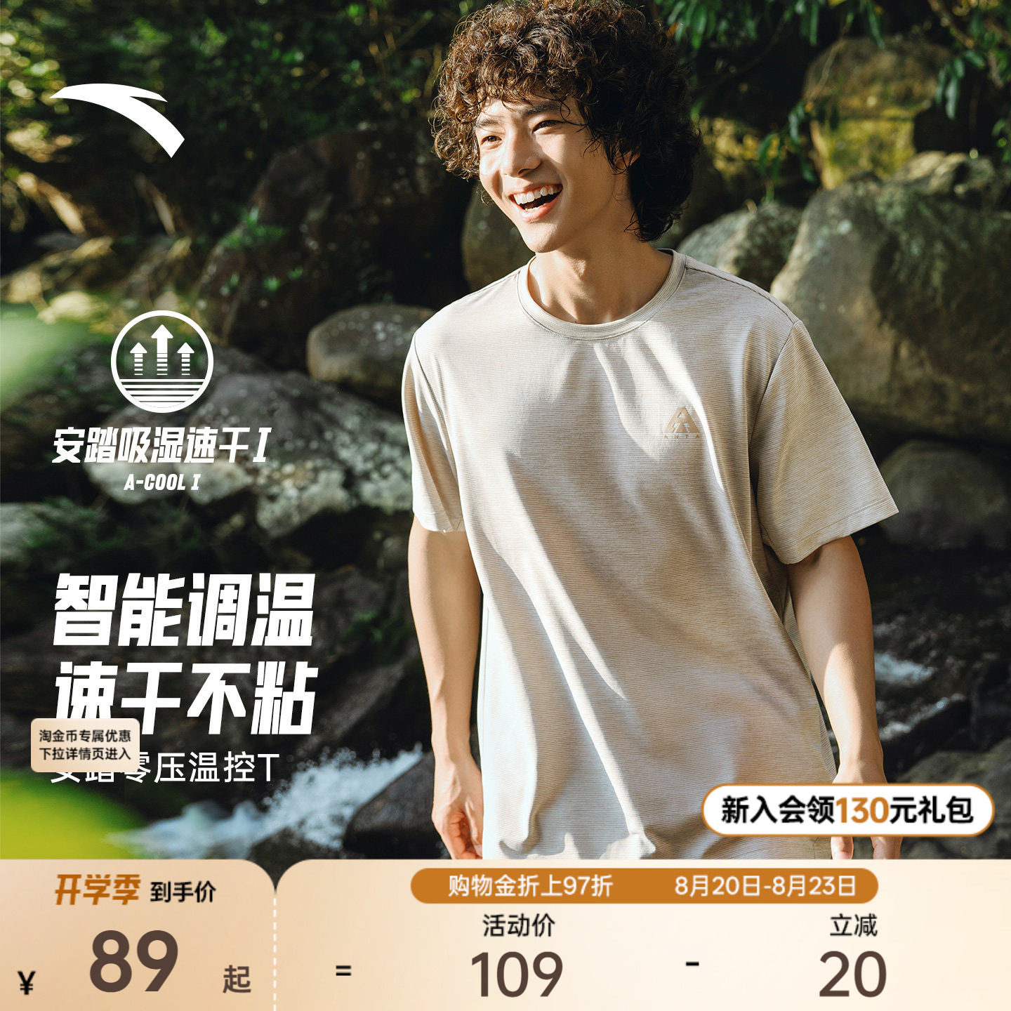 安踏零压温控T丨速干衣透气夏季新款男士短袖T恤运动户外休闲上衣