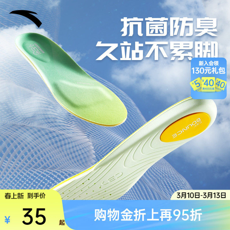 安踏小云朵丨运动鞋垫C37科技男女软弹减震减压透气吸汗足弓鞋垫