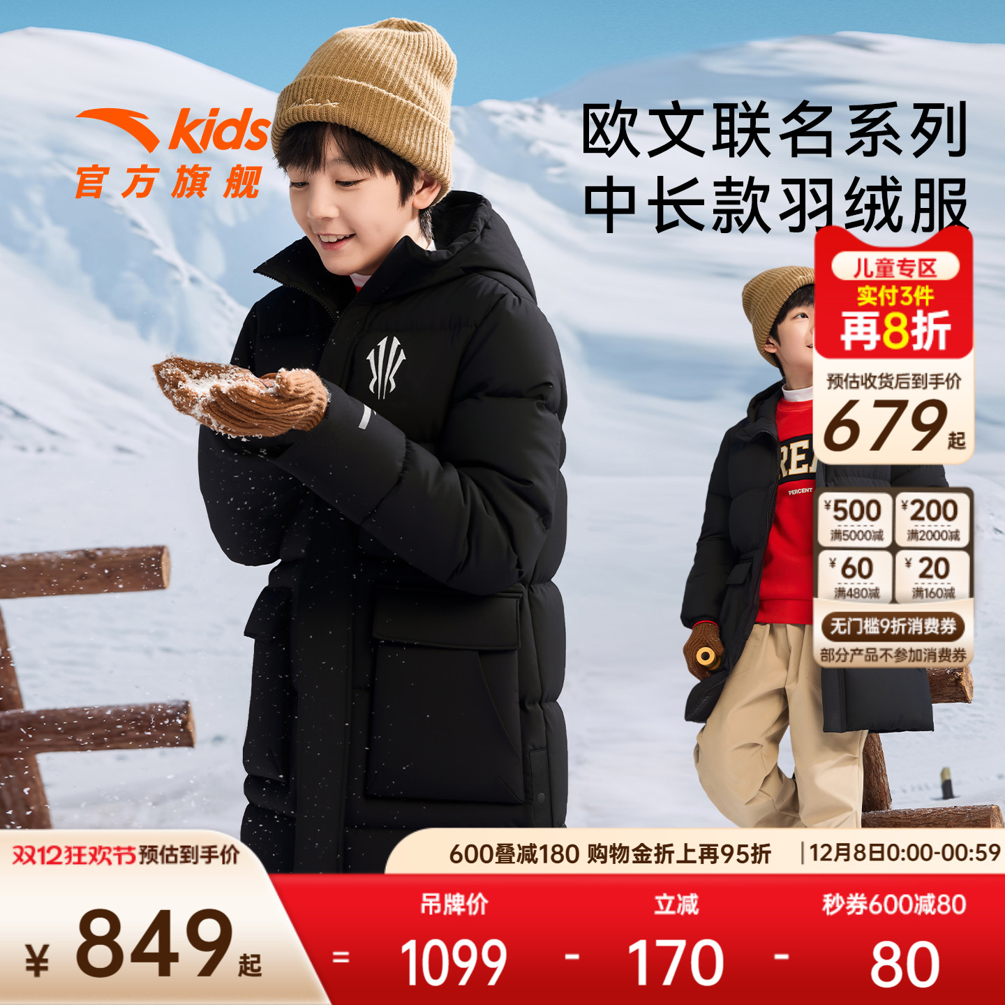 安踏儿童男大童中长羽绒服