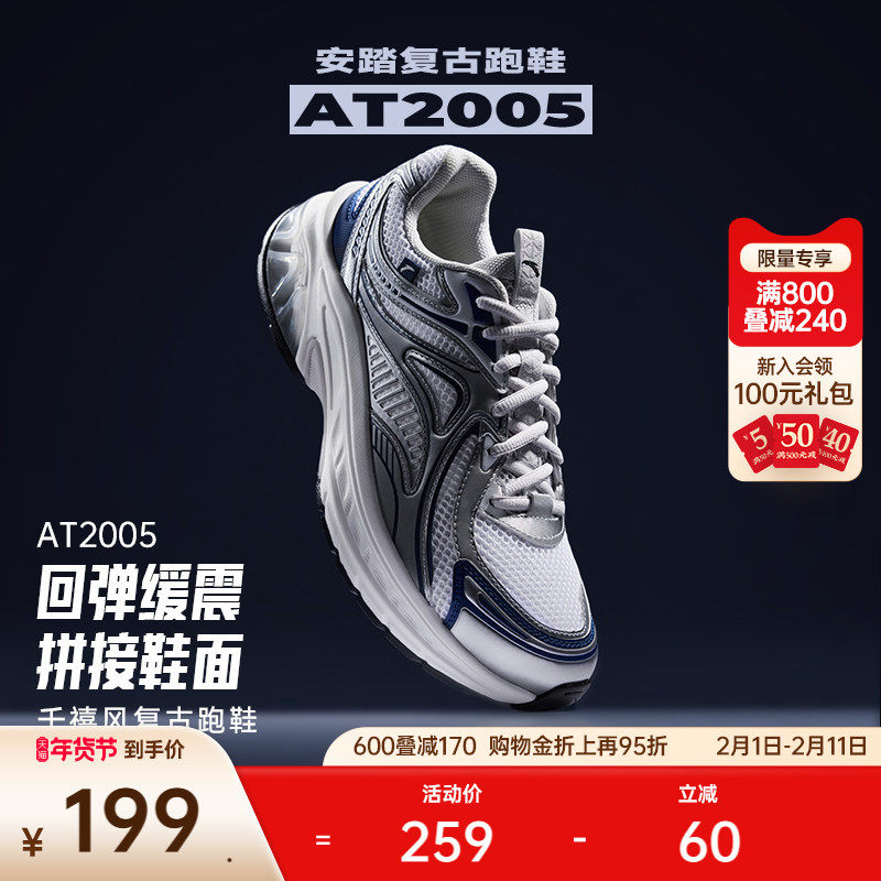 安踏AT2005丨千禧复古跑鞋男女同款运动鞋春季耐磨透气情侣跑步