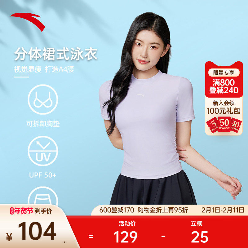安踏小蛮腰丨分体泳衣泳装保守遮肉显瘦短袖短裙泡温泉度假泳衣