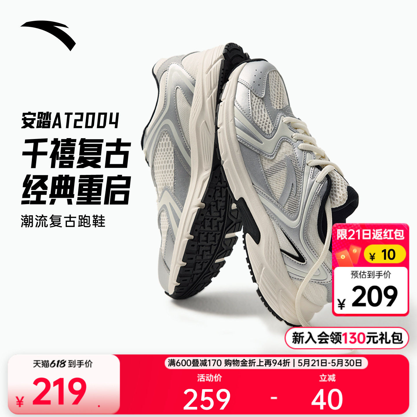 安踏AT2004丨革网复古银色跑步鞋男鞋2026夏季新款潮流运动