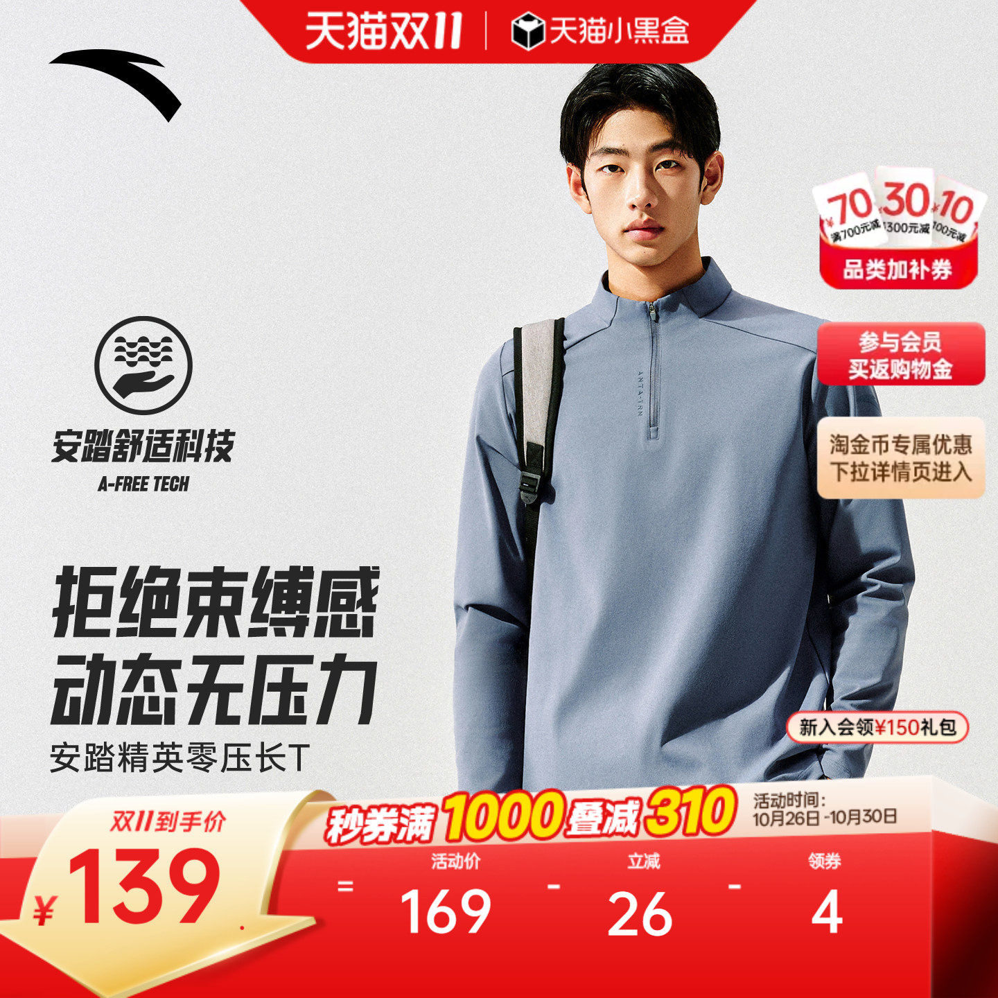 安踏零压T丨半拉链立领针织长袖t恤男士2026秋季新款通勤休闲上衣