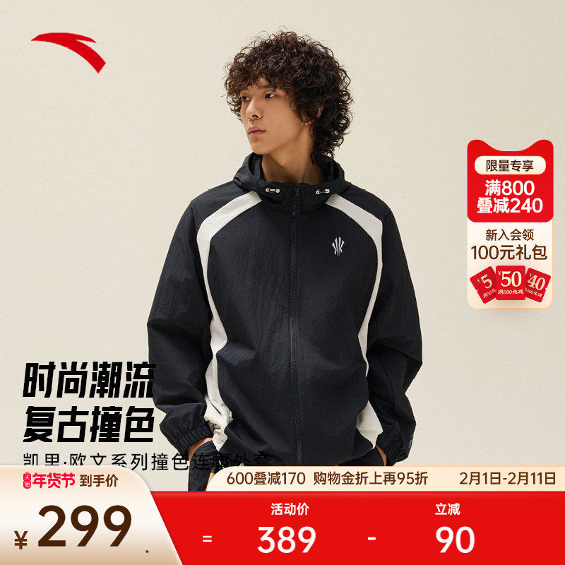 安踏凯里·欧文系列丨撞色梭织运动外套男女防泼水夹克1725316