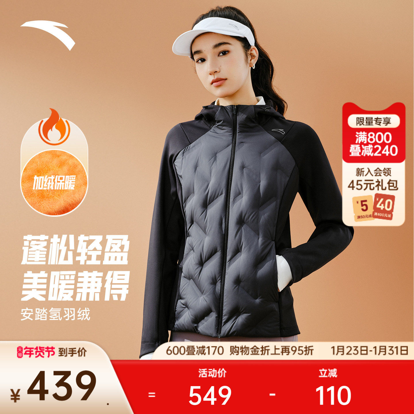 安踏氢羽绒跑步羽绒外套丨轻薄无缝鸭绒羽绒服女外套162545605,运动服/休闲服装,运动茄克/外套,淘宝优惠券,粉丝福利购,淘宝优惠卷