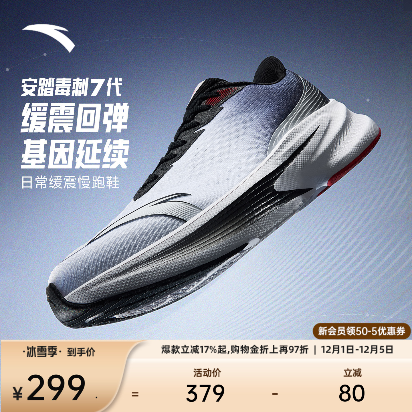 安踏毒刺7缓震A-SHOCK慢跑鞋男女