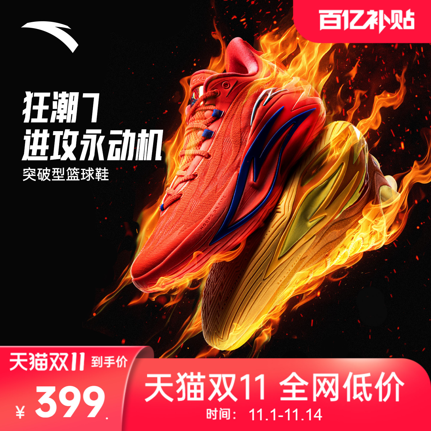 安踏狂潮7丨防侧翻耐磨防滑缓震碳板跑动型实战运动篮球鞋男款