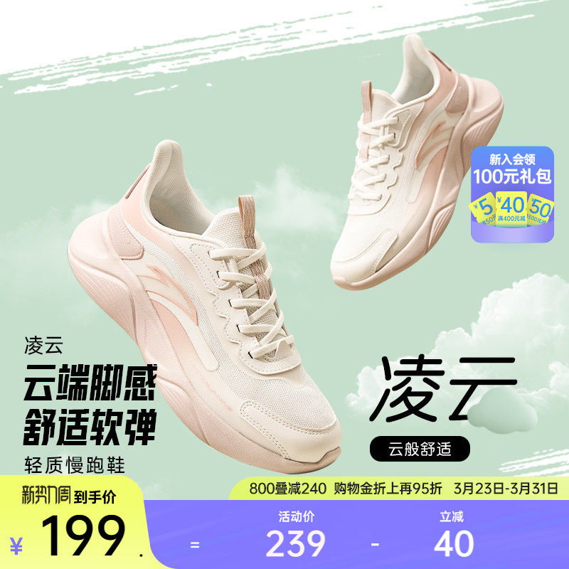 安踏凌云丨轻便跑步鞋女鞋软底减震透气运动鞋女鞋厚底跑鞋旅游鞋