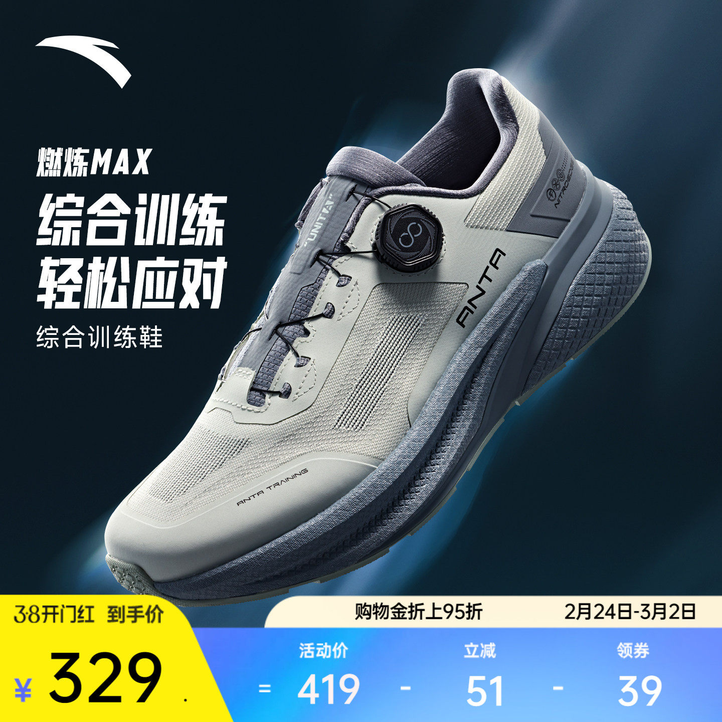 安踏燃炼MAX丨男款训练健身鞋春季新款舒适跑步运动鞋子112537789