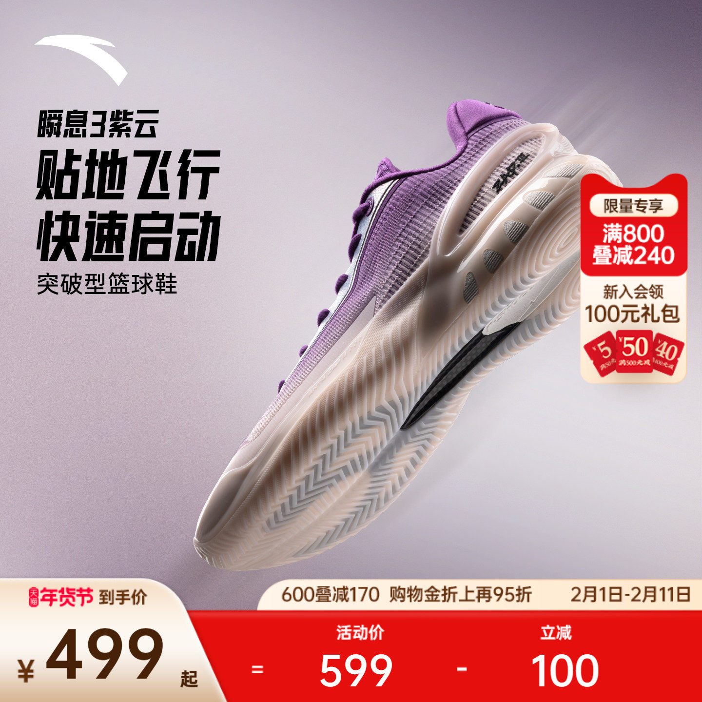 安踏瞬息3丨碳板篮球鞋实战防滑耐磨后卫男子专业低帮运动鞋男