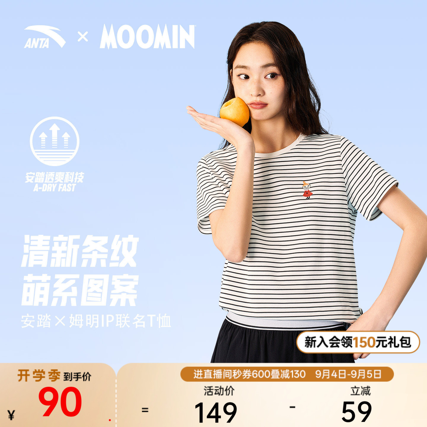 安踏姆明联名快干棉T条纹短袖图片