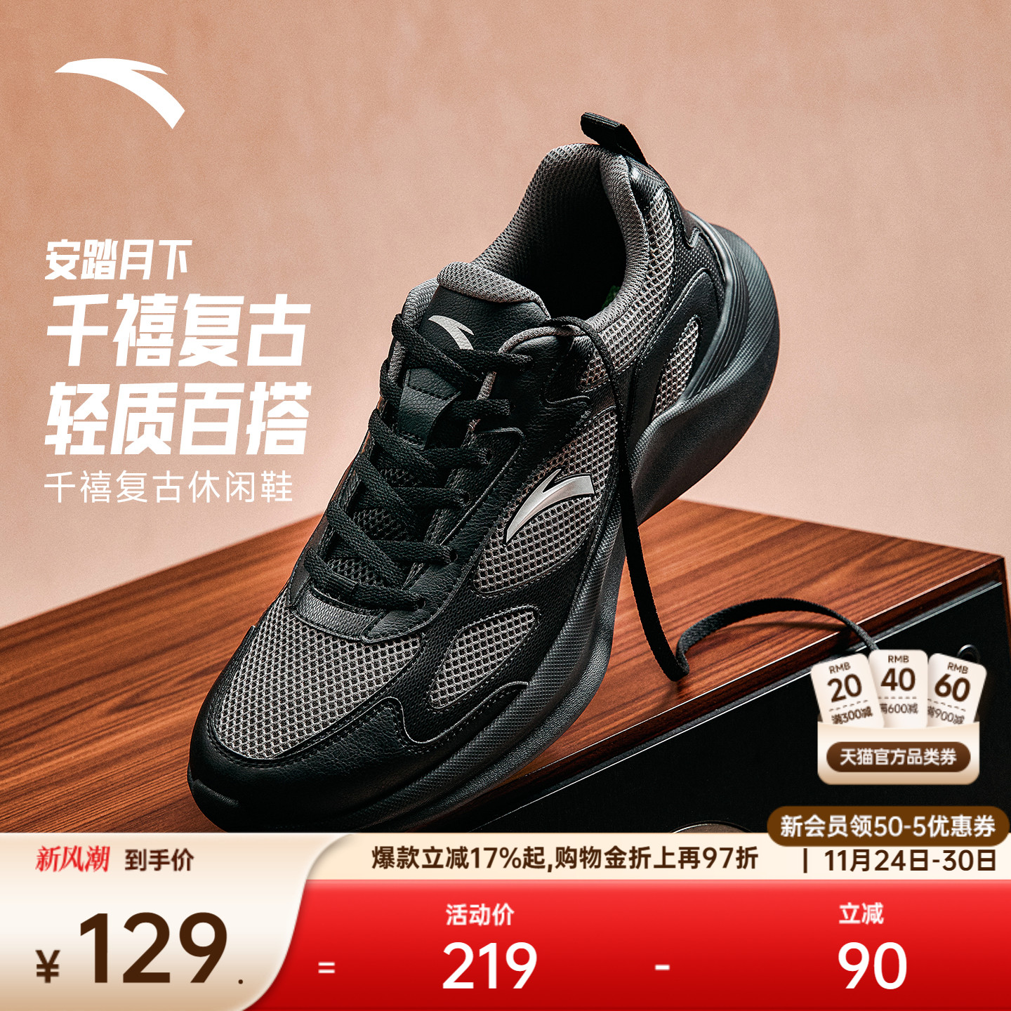 安踏月下丨复古休闲鞋男鞋